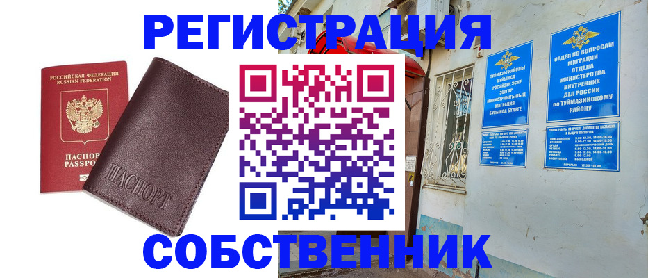 временная регистрация собственник в Южно-Сухокумске
