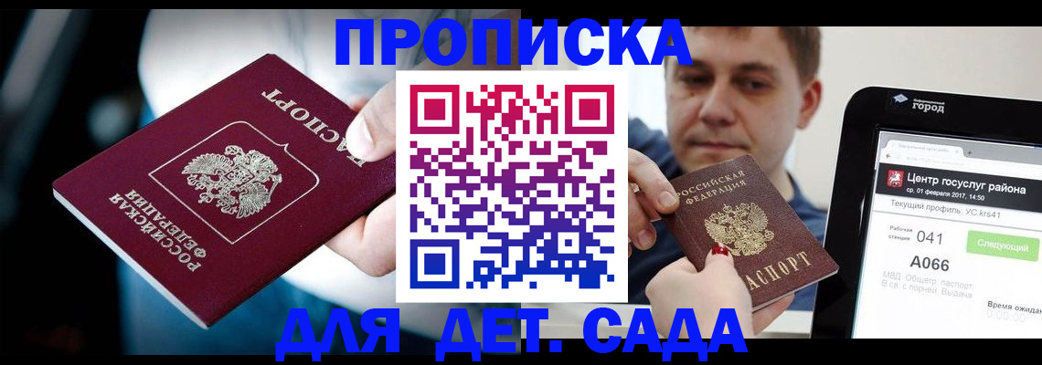 прописка гарантия в Южно-Сухокумске