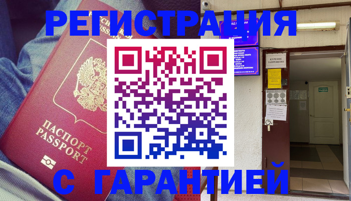 прописка гарантия в Южно-Сухокумске