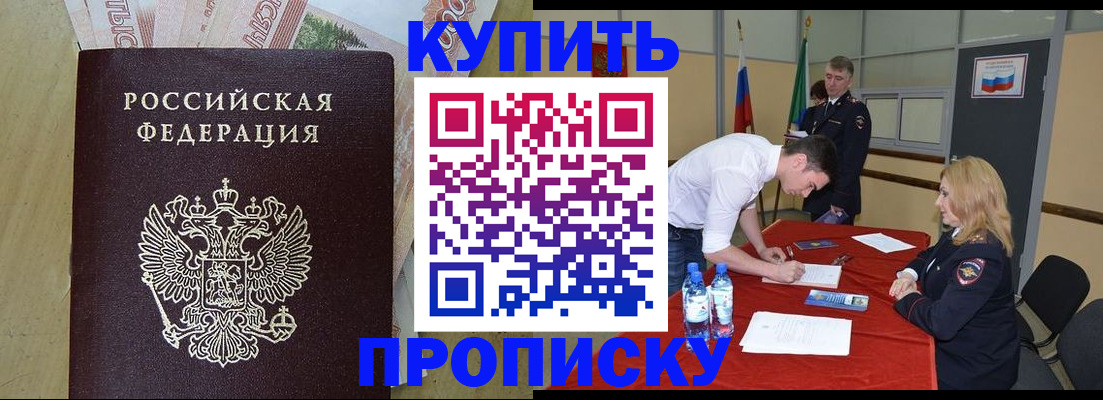 прописка 2025 в Южно-Сухокумске