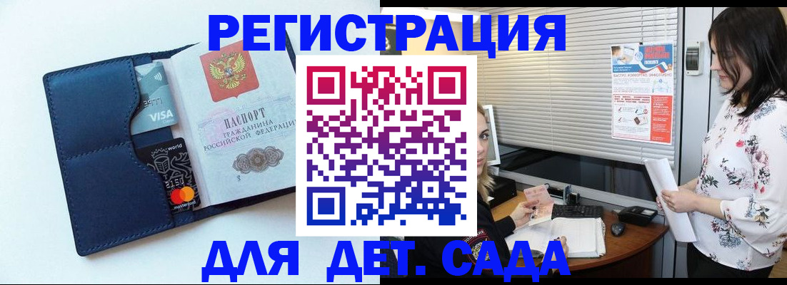регистрация для дет. сада в Южно-Сухокумске