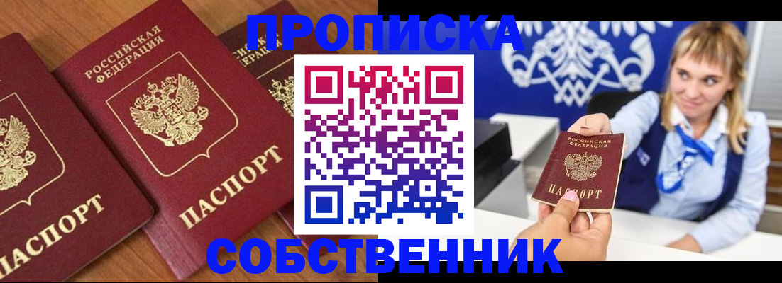 прописка 2025 в Южно-Сухокумске